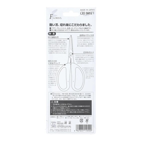 Chikamasa CRI-360SFV Stainless Steel Scissors with Wire Cutter - Fluorine Coated - Violet
